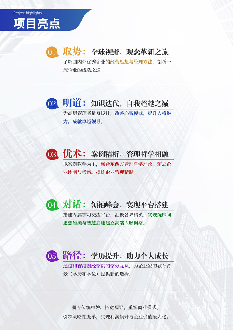 【2025简章】香港财经学院工商管理MBA(2)_page-0003.jpg