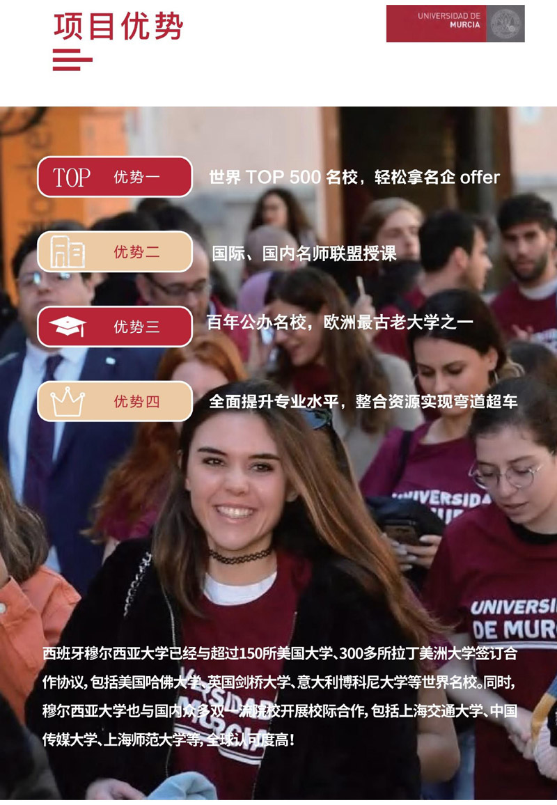 穆尔西亚大学工商管理硕士简章(2)_page-0006.jpg