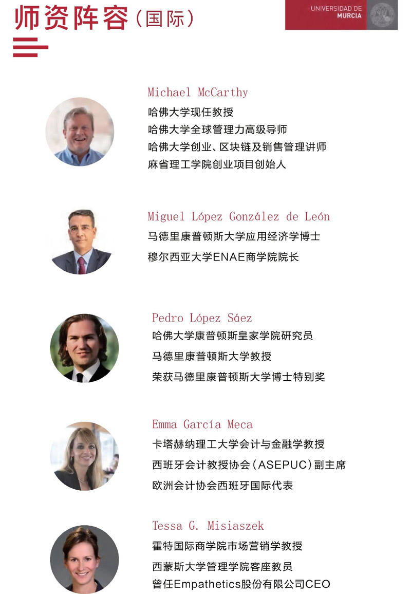 穆尔西亚大学工商管理硕士简章(2)_page-0008.jpg