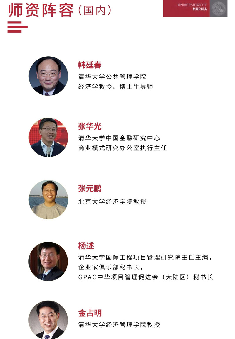 穆尔西亚大学工商管理硕士简章(2)_page-0010.jpg