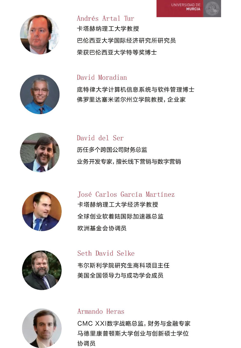 穆尔西亚大学工商管理硕士简章(2)_page-0009.jpg