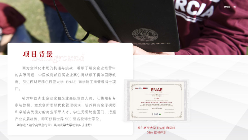 穆大DBA 招生简章-8.jpg