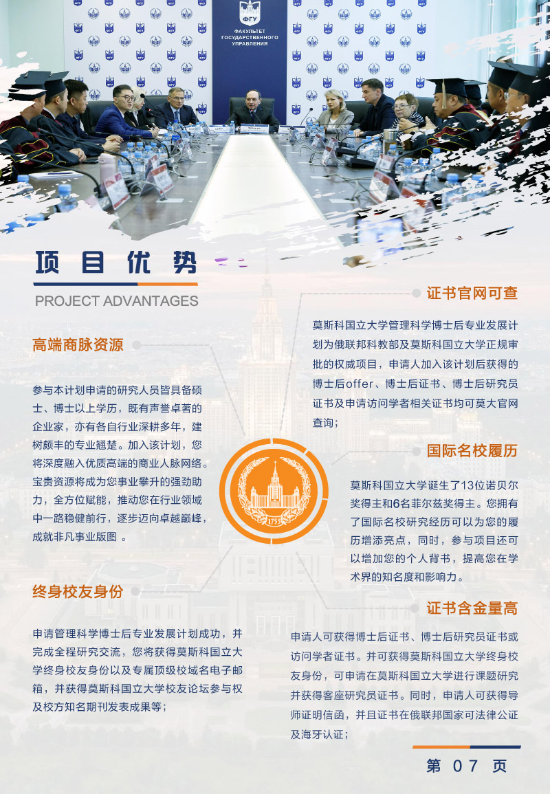 2025版-莫斯科国立大学博士后科研计划-8.jpg