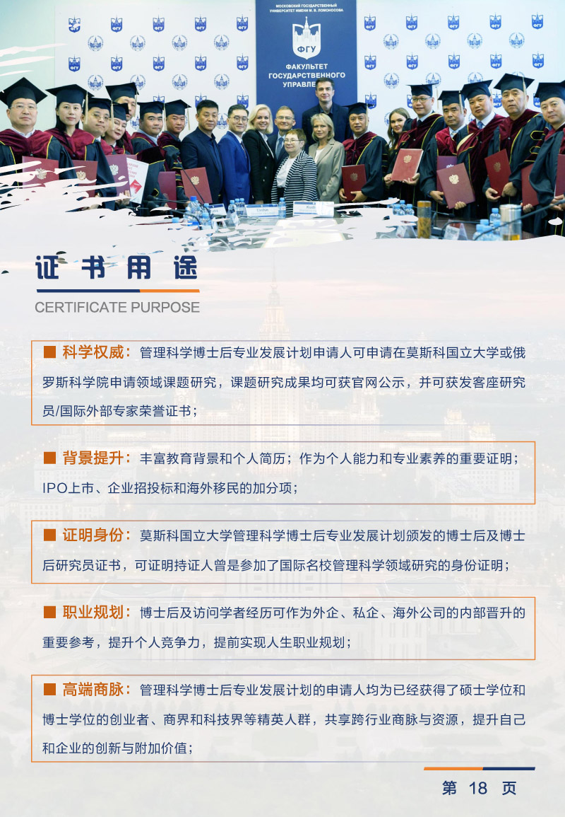 2025版-莫斯科国立大学博士后科研计划-19.jpg