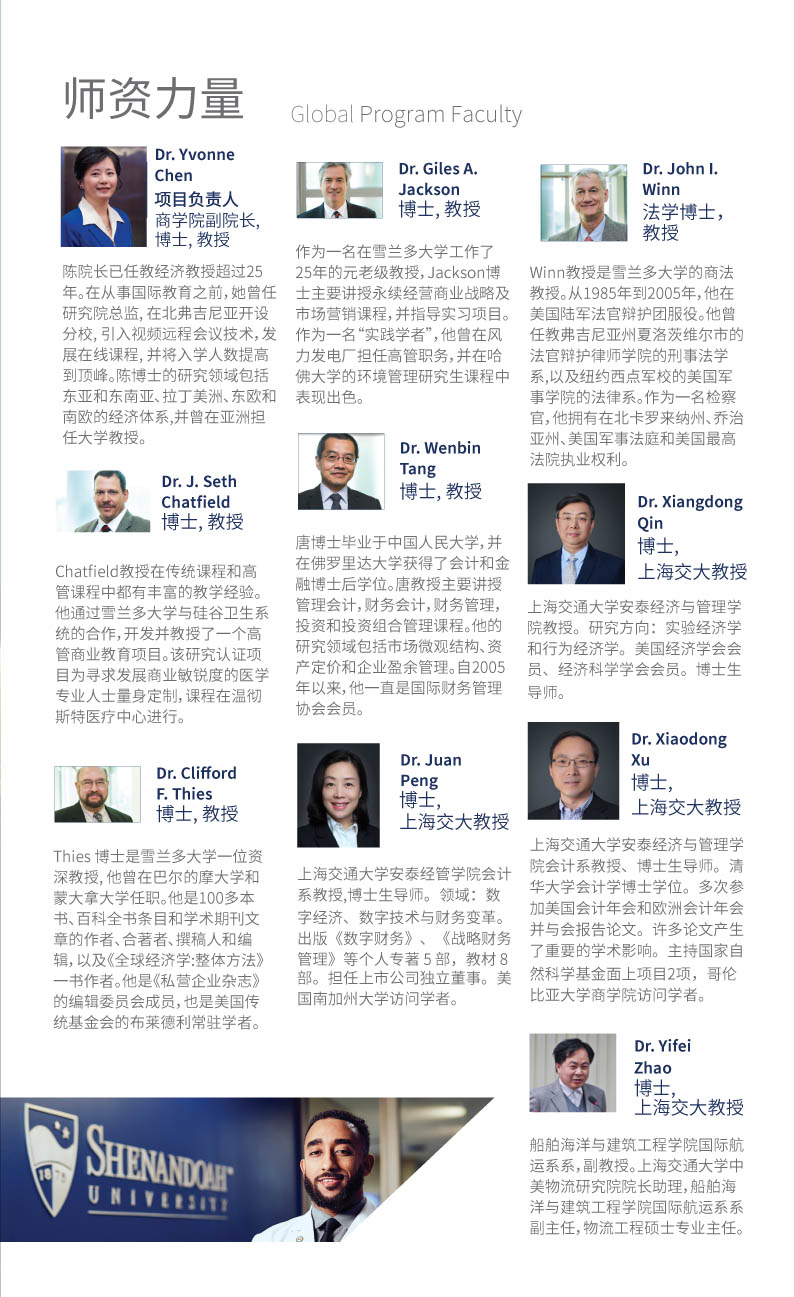 SU Global MBA 招生简章 2025-5.jpg
