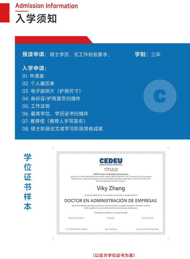 胡安卡洛斯CEDEU（工商管理博士）-11.jpg
