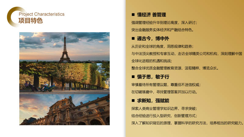巴黎学院工商管理博士（DBA）-6.jpg