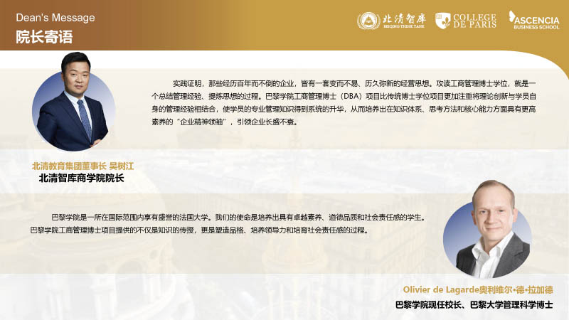 巴黎学院工商管理博士（DBA）-5.jpg