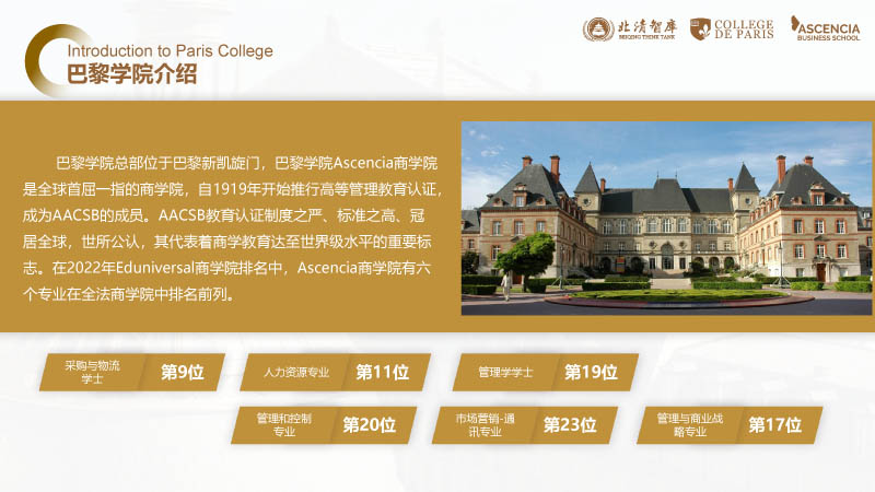 巴黎学院工商管理博士（DBA）-3.jpg