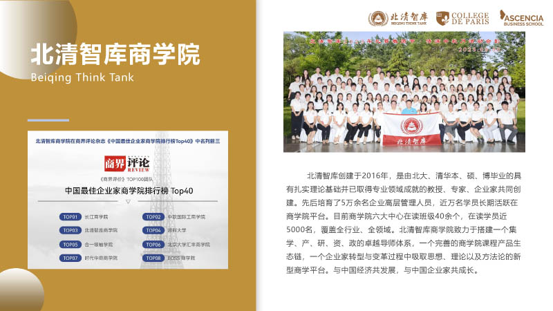 巴黎学院工商管理博士（DBA）-4.jpg