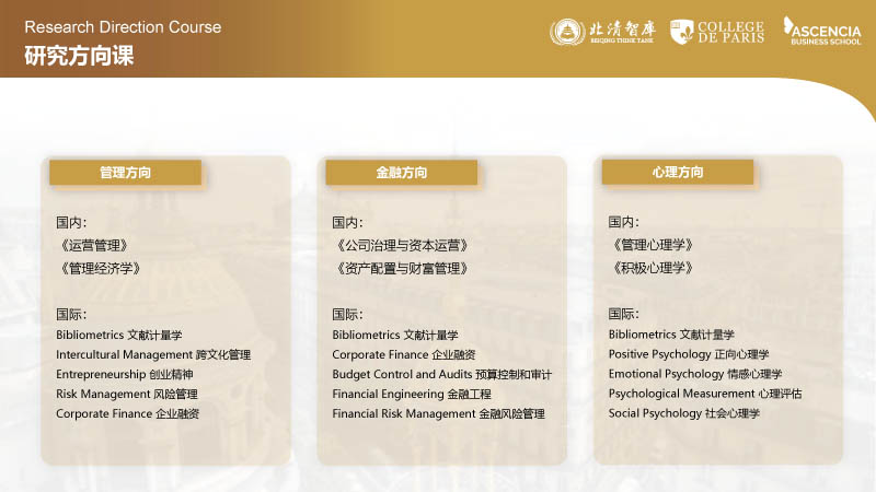 巴黎学院工商管理博士（DBA）-13.jpg