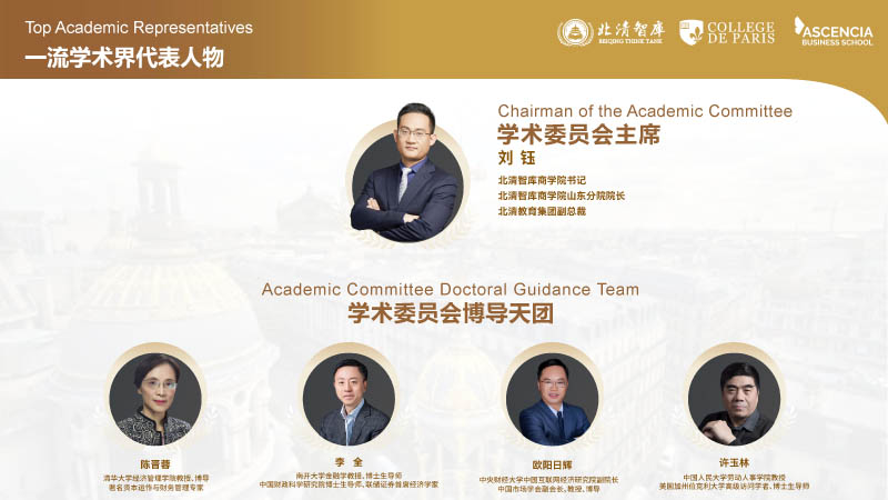 巴黎学院工商管理博士（DBA）-9.jpg