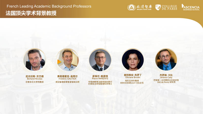 巴黎学院工商管理博士（DBA）-10.jpg