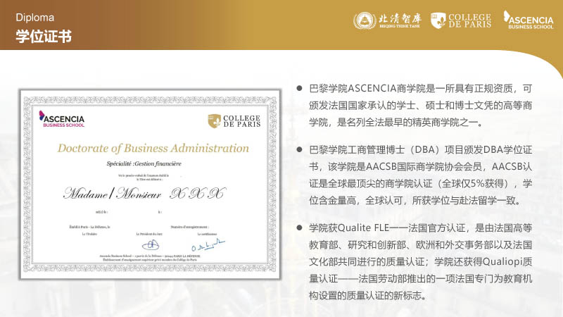 巴黎学院工商管理博士（DBA）-8.jpg
