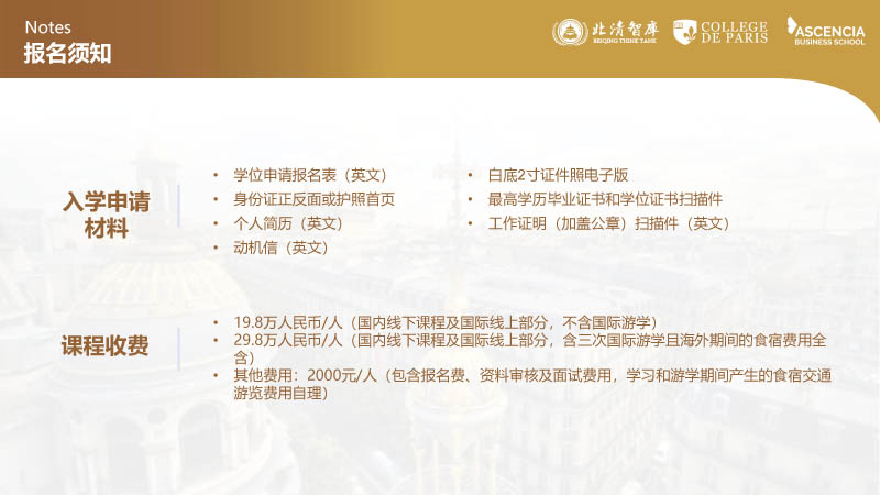 巴黎学院工商管理博士（DBA）-18.jpg