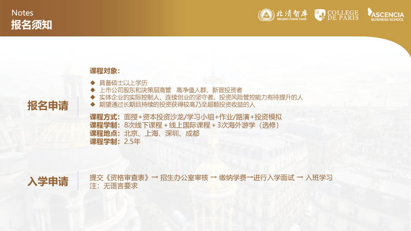 巴黎学院工商管理博士（DBA）-17.jpg
