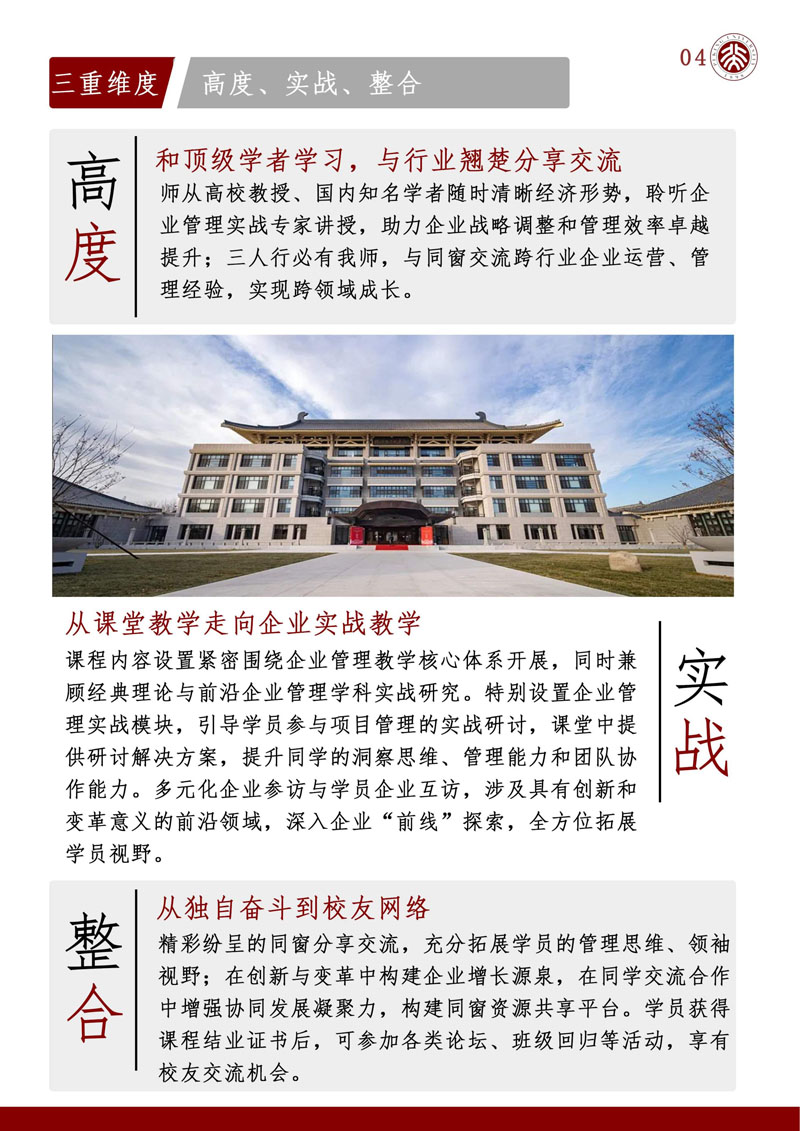 （招生简章）北京大学AI时代商业领航者高级研修班_5.jpg