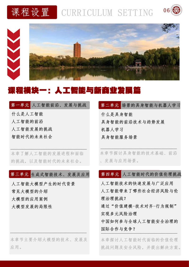 （招生简章）北京大学AI时代商业领航者高级研修班_7.jpg