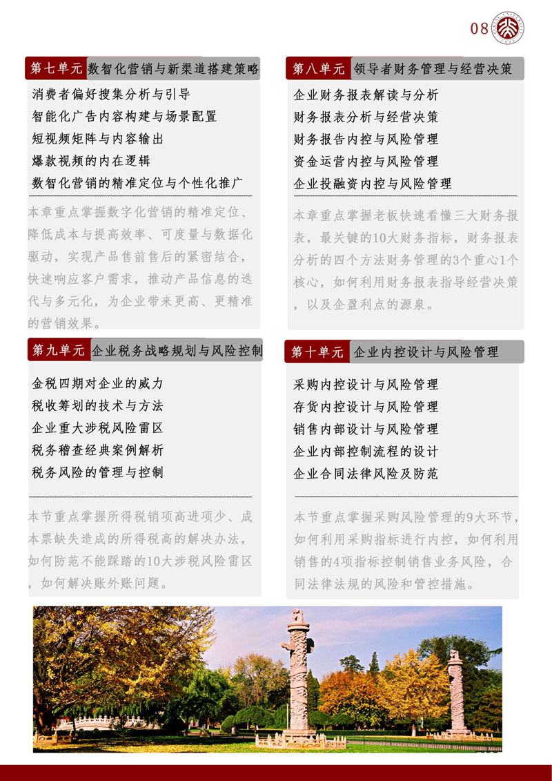 （招生简章）北京大学AI时代商业领航者高级研修班_9.jpg