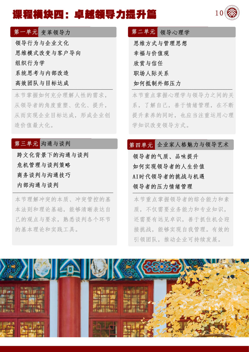 （招生简章）北京大学AI时代商业领航者高级研修班_11.jpg