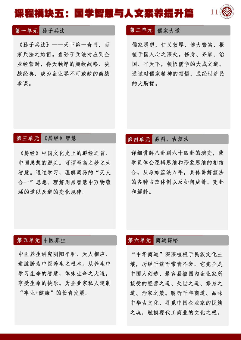 （招生简章）北京大学AI时代商业领航者高级研修班_12.jpg