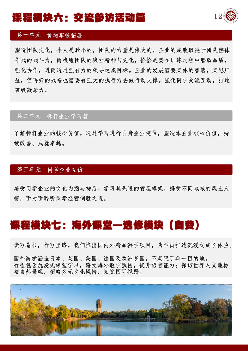 （招生简章）北京大学AI时代商业领航者高级研修班_13.jpg