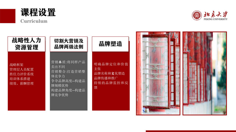 （招生简章）北京大学新时代企业工商管理高级研修班_6.jpg
