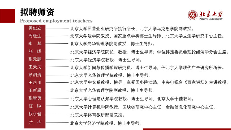 （招生简章）北京大学新时代企业工商管理高级研修班_10.jpg