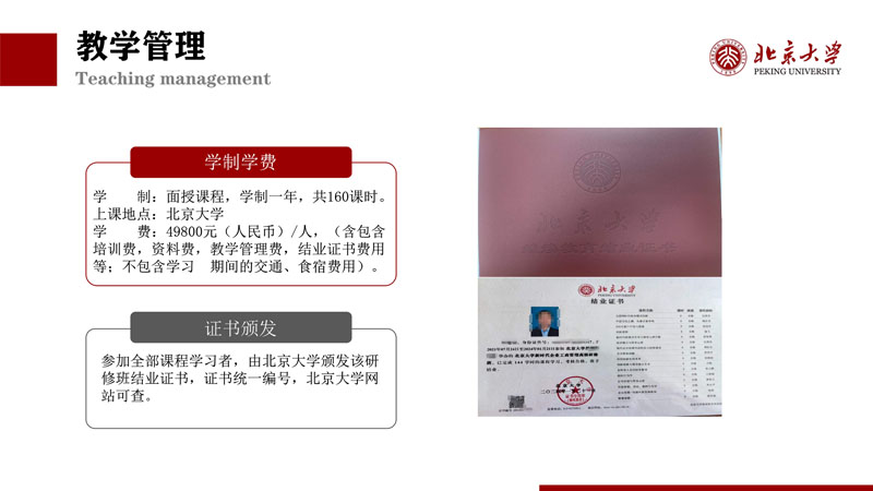 （招生简章）北京大学新时代企业工商管理高级研修班_13.jpg