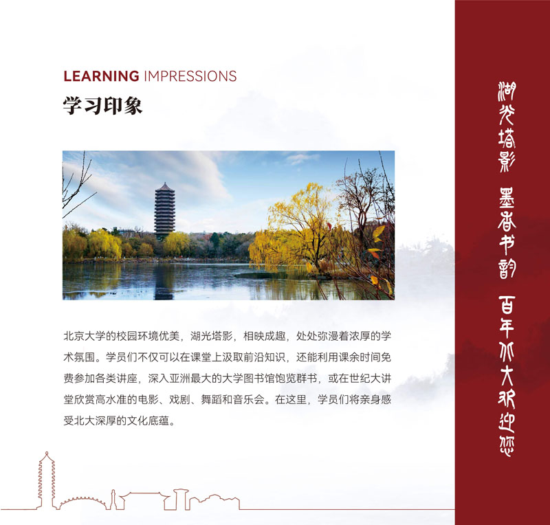 北京大学战略经营研修班竖版简章_4.jpg