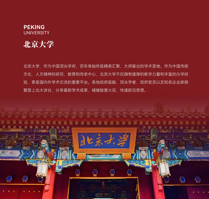 北京大学战略经营研修班竖版简章_2.jpg
