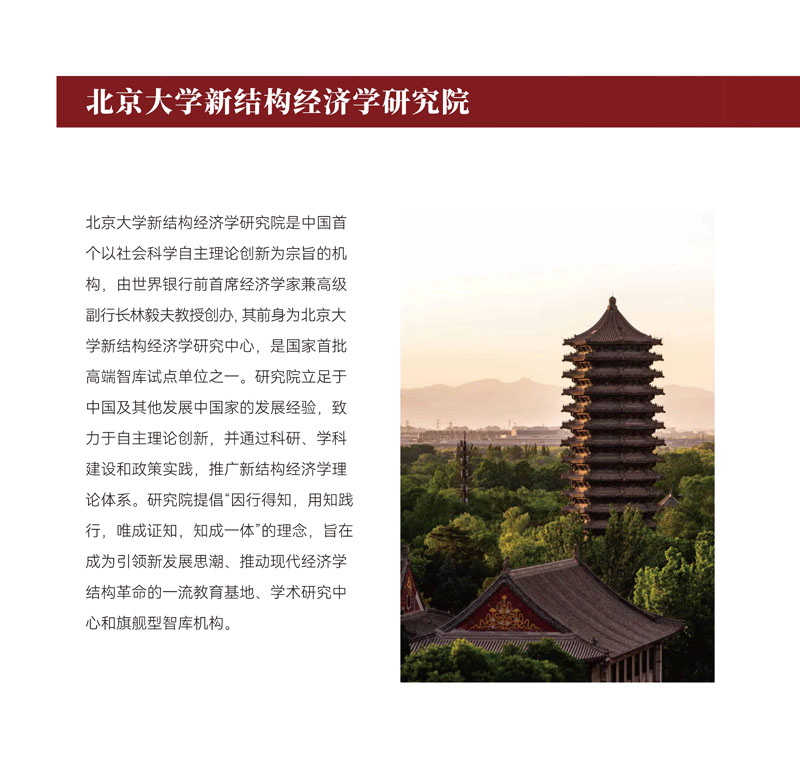 北京大学战略经营研修班竖版简章_3.jpg