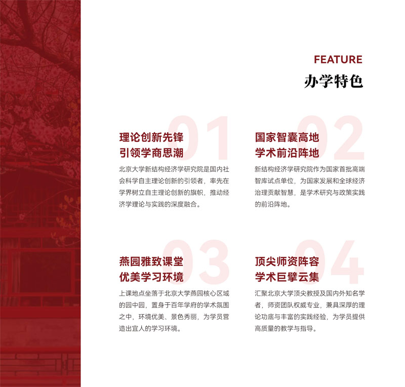 北京大学战略经营研修班竖版简章_7.jpg