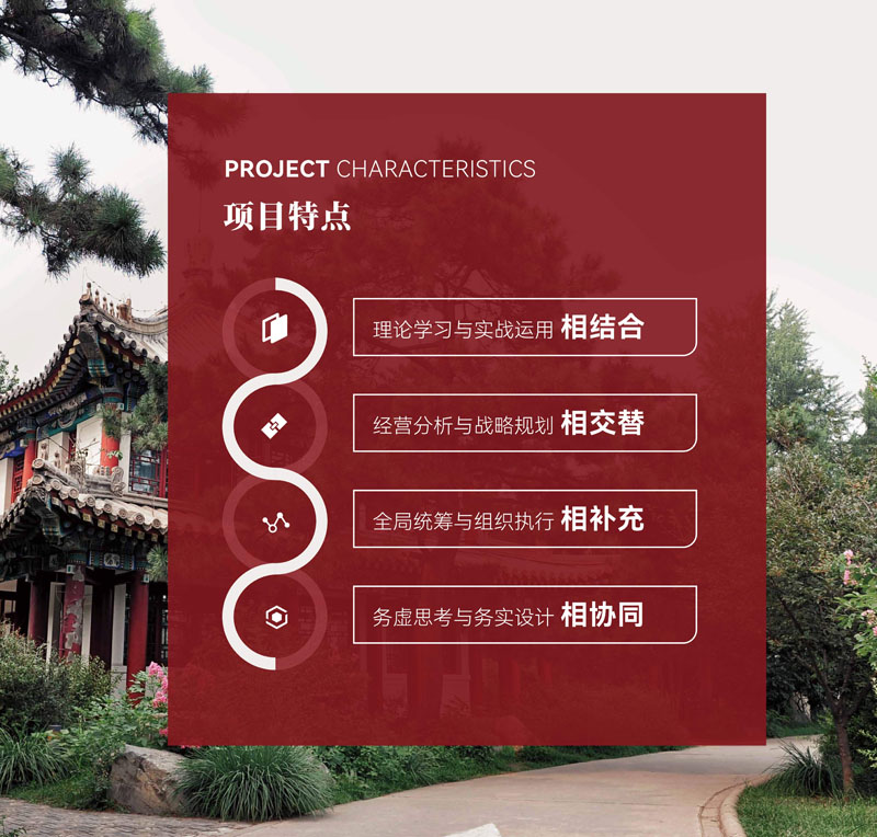 北京大学战略经营研修班竖版简章_8.jpg