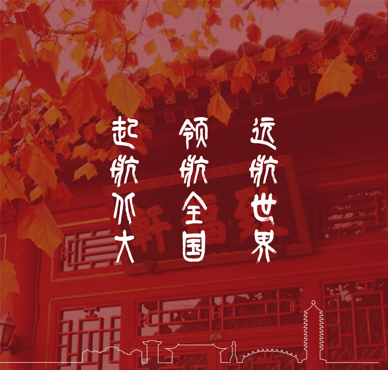 北京大学战略经营研修班竖版简章_21.jpg