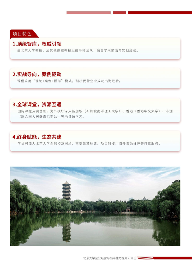 北京大学企业经营与出海能力提升研修班_3.jpg