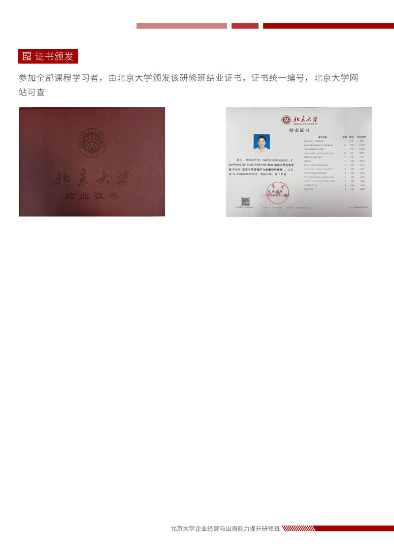 北京大学企业经营与出海能力提升研修班_9.jpg