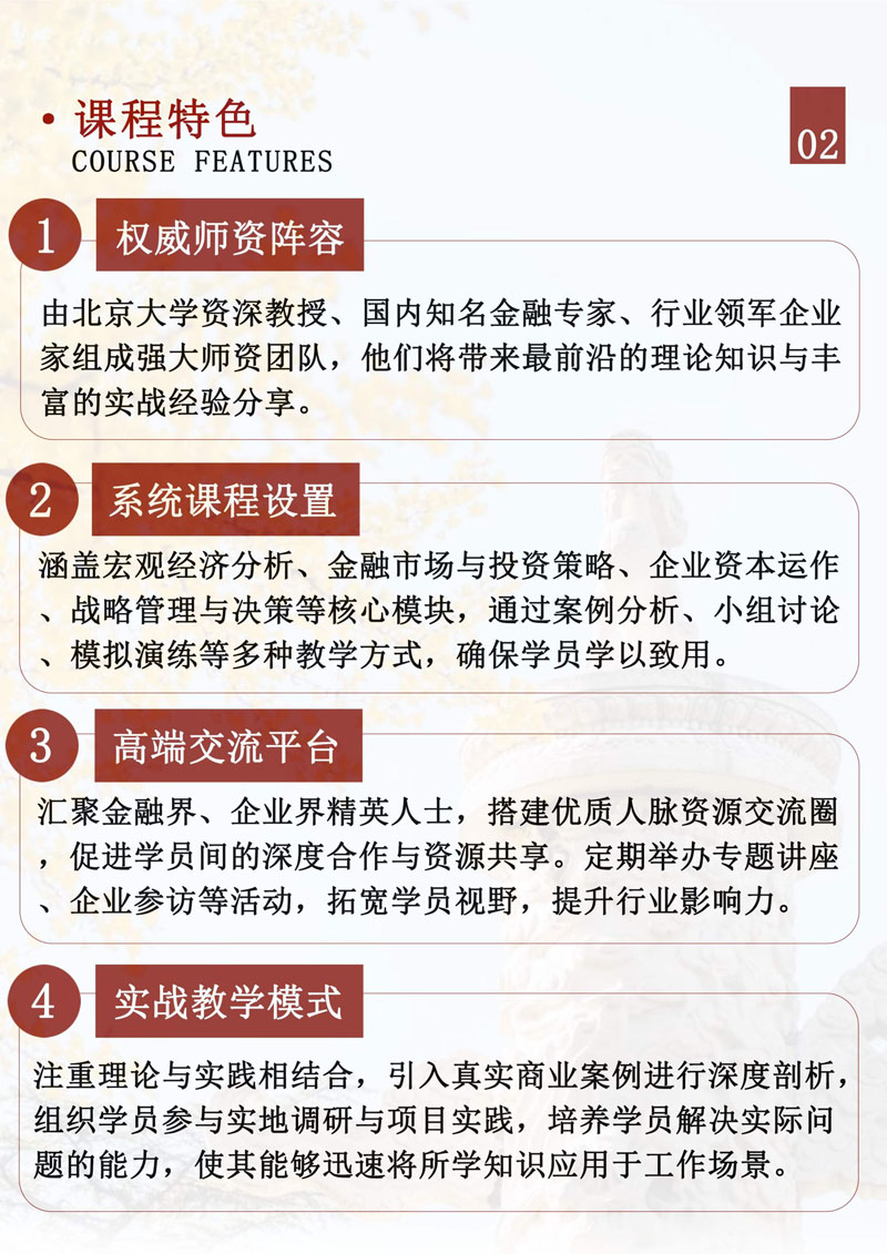 （招生简章）北京大学企业金融与资本领航研修班_3.jpg