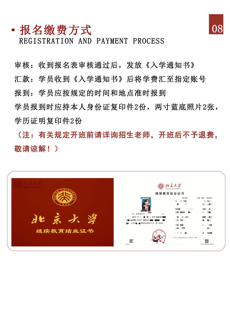 （招生简章）北京大学企业金融与资本领航研修班_9.jpg