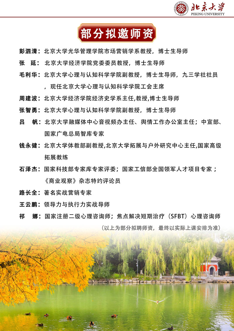 （招生简章）北京大学首席营销官（CMO）高级研修班_5.jpg