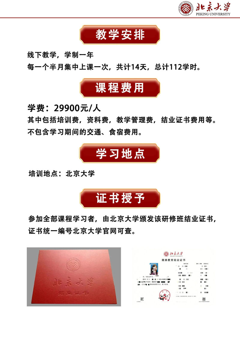 （招生简章）北京大学首席营销官（CMO）高级研修班_6.jpg