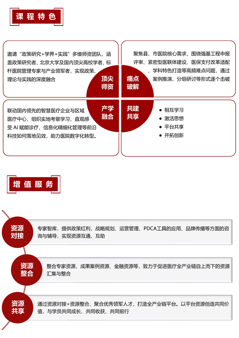 简介-北京大学县市医院中青年骨干领导力提升研修班_2.jpg