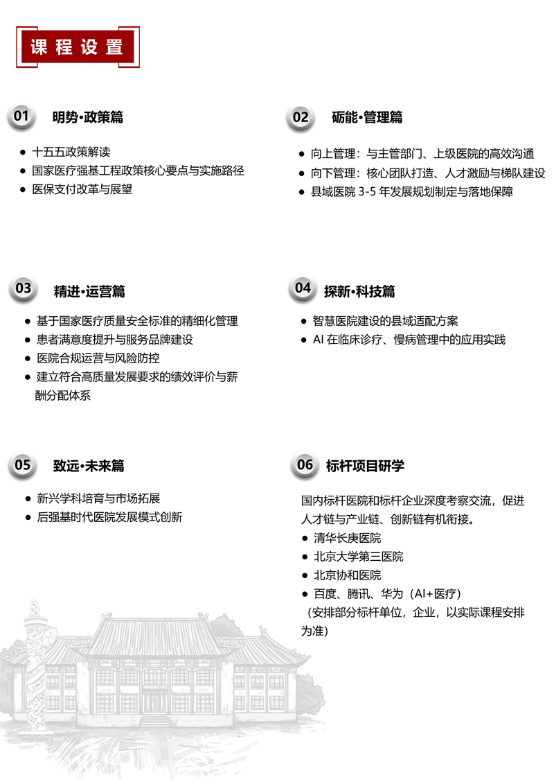 简介-北京大学县市医院中青年骨干领导力提升研修班_3.jpg
