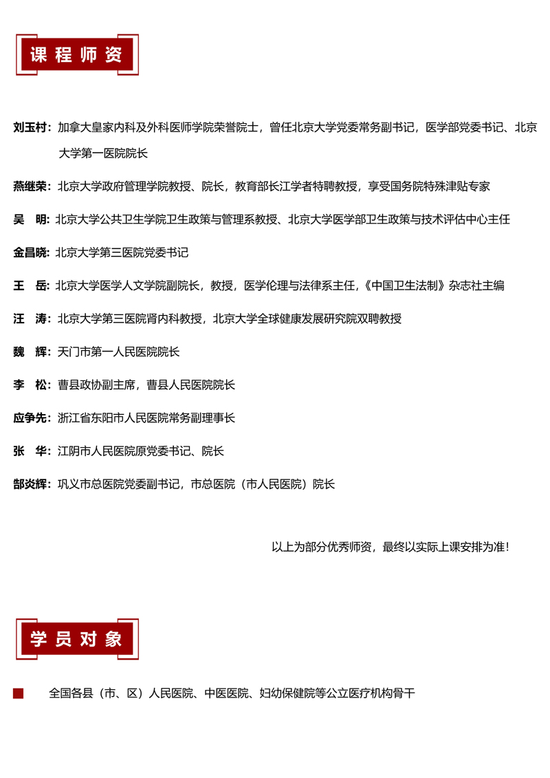 简介-北京大学县市医院中青年骨干领导力提升研修班_4.jpg
