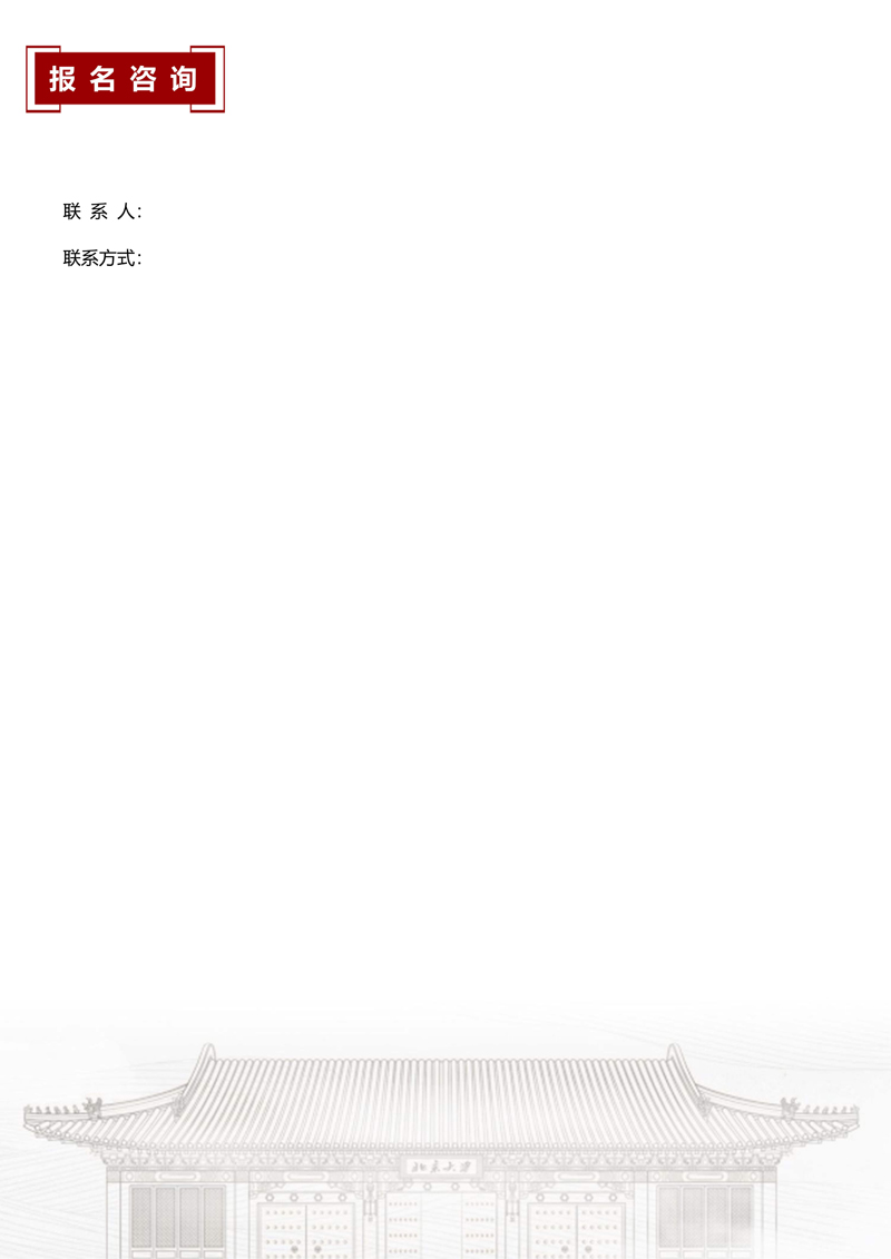 简介-北京大学县市医院中青年骨干领导力提升研修班_6.jpg