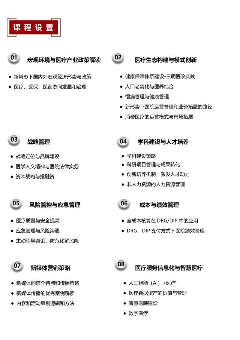 简介-北京大学医疗产业领军人才研修班2026(1)_3.jpg