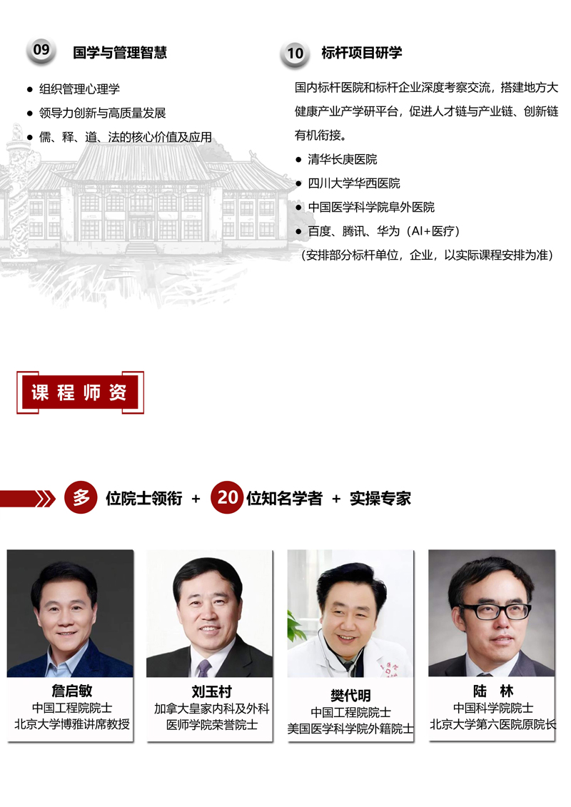 简介-北京大学医疗产业领军人才研修班2026(1)_4.jpg