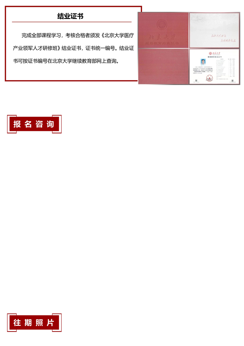 简介-北京大学医疗产业领军人才研修班2026(1)_7.jpg