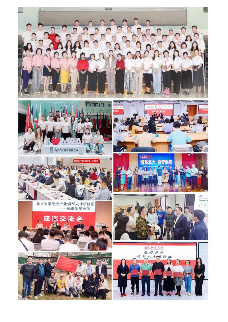 简介-北京大学医疗产业领军人才研修班2026(1)_8.jpg