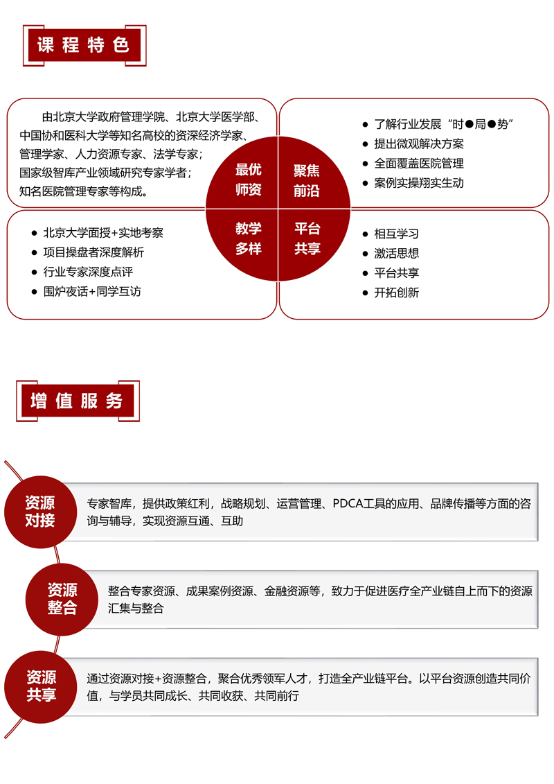 简介-北京大学医院管理领军人才研修班2026(1)_2.jpg